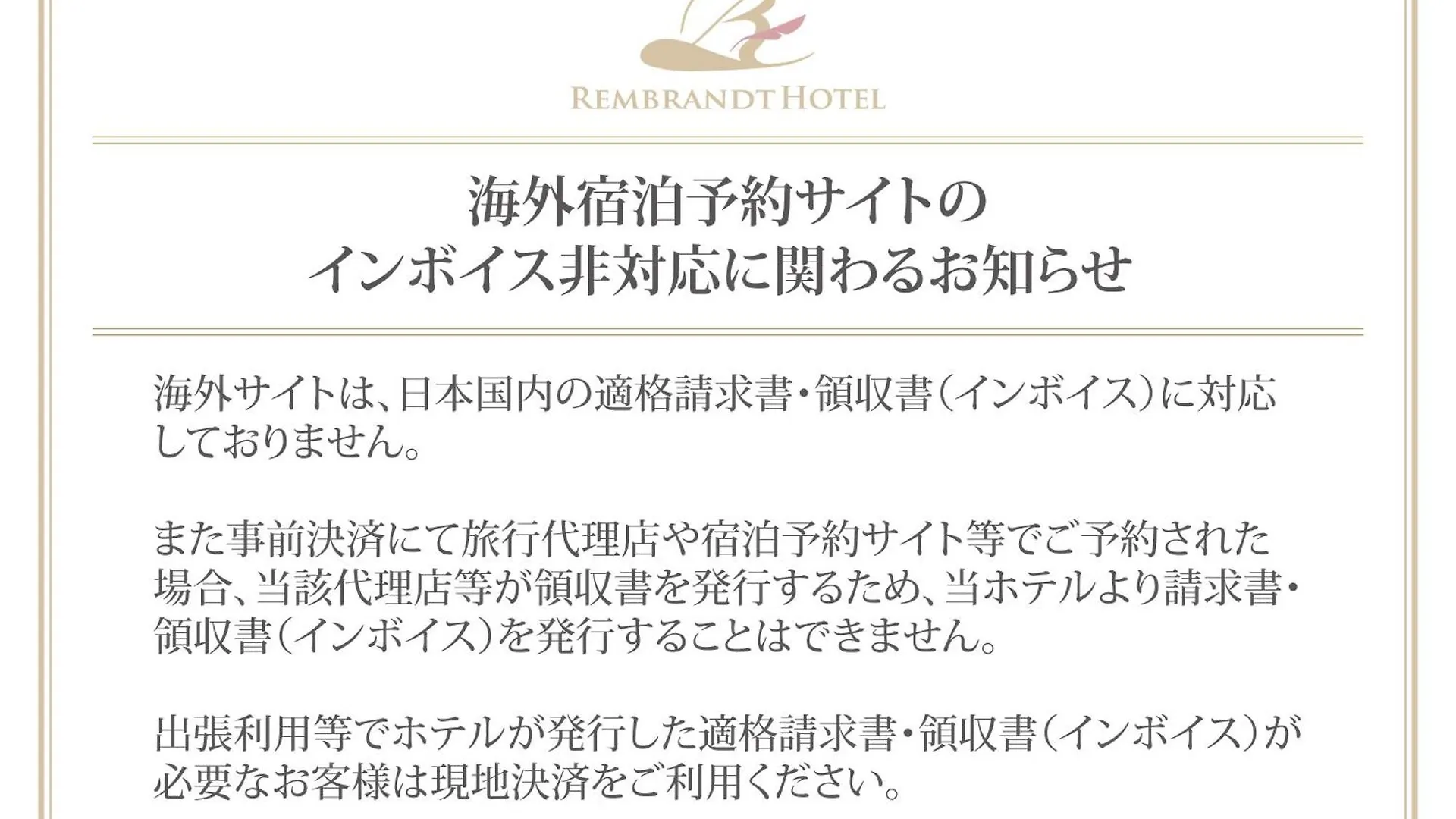 レンブラントホテル海老名 海老名市